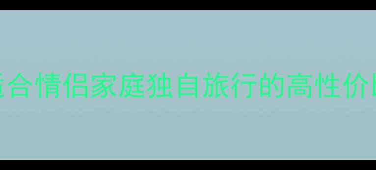 图片 新加坡三日游保姆级攻略：适合情侣家庭独自旅行的高性价比行程（附交通美食全攻略）