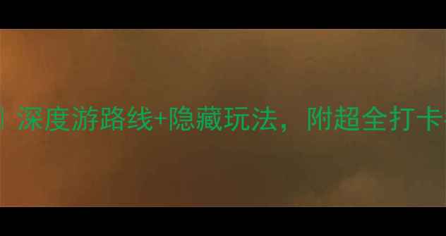 图片 无锡同里古镇必玩攻略｜深度游路线+隐藏玩法，附超全打卡指南📸江南水乡天花板1