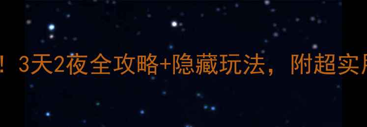 图片 春节去西塘必看！3天2夜全攻略+隐藏玩法，附超实用交通住宿清单2