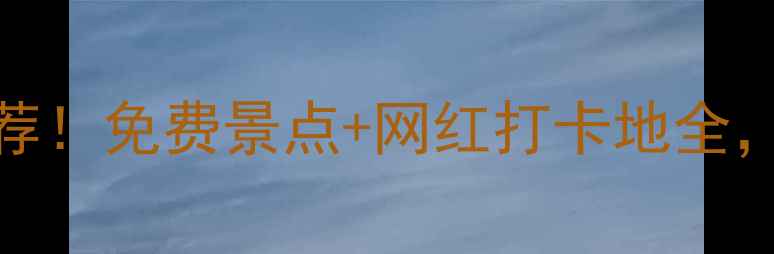 图片 普陀山周边游攻略：最新推荐！免费景点+网红打卡地全，舟山必去5大景点深度体验2
