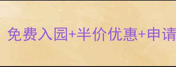 图片 景区门票老人优惠政策全：免费入园+半价优惠+申请流程（附最新景区名单）1