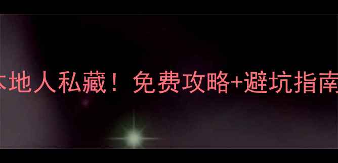图片 曼谷必去景点10大本地人私藏！免费攻略+避坑指南，解锁最地道体验2