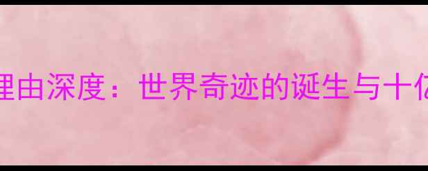 图片 最新攻略红旗渠必去理由深度：世界奇迹的诞生与十亿人工天河的壮丽景观