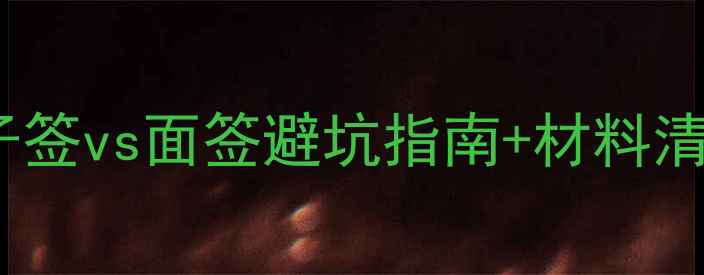 图片 最新美国签证申请全攻略：电子签vs面签避坑指南+材料清单+面谈技巧（附官方流程图）