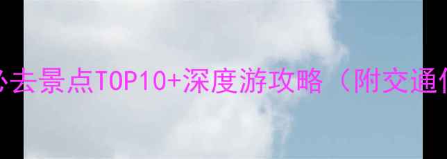 图片 杭州乌镇必去景点TOP10+深度游攻略（附交通住宿美食）