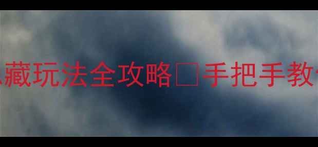 图片 杭州河坊街必吃美食+隐藏玩法全攻略📍手把手教你打卡网红景点+老字号