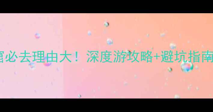 图片 柬埔寨吴哥窟必去理由大！深度游攻略+避坑指南+旅行体验全