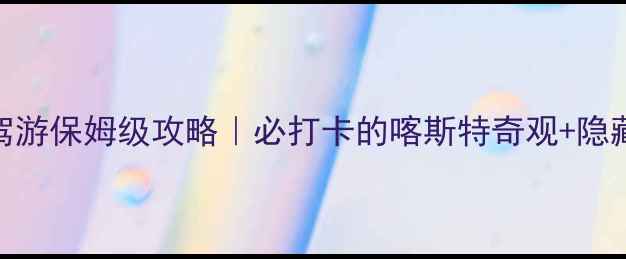 图片 桂平白石山自驾游保姆级攻略｜必打卡的喀斯特奇观+隐藏玩法全公开！