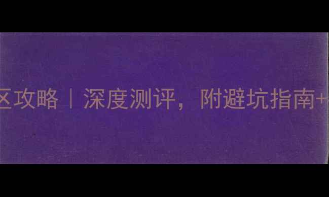 图片 桃花源风景区攻略｜深度测评，附避坑指南+拍照打卡点2