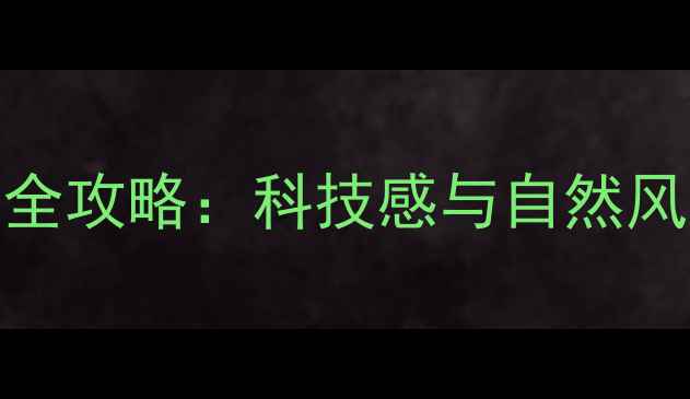图片 武汉光谷必打卡景点全攻略：科技感与自然风光完美融合的宝藏地