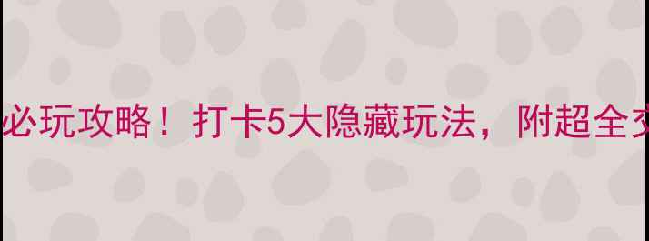 图片 永川乐和乐都必玩攻略！打卡5大隐藏玩法，附超全交通住宿攻略2