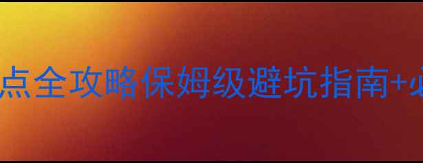 图片 江西五台山旅游景点全攻略保姆级避坑指南+必打卡景点清单🌄1