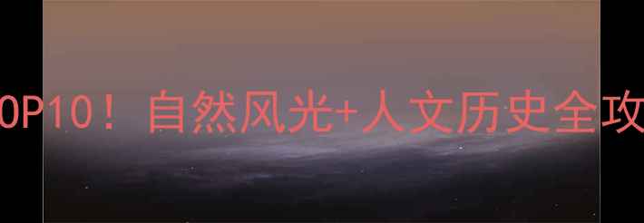 图片 江西灵山必去景点TOP10！自然风光+人文历史全攻略，最新旅游指南2