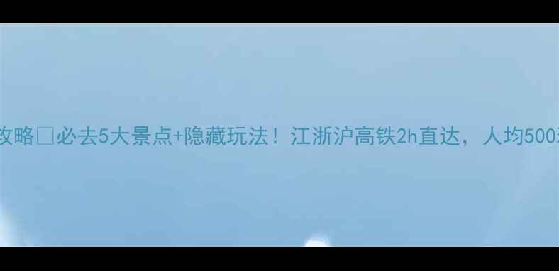 图片 江门旅游攻略🔥必去5大景点+隐藏玩法！江浙沪高铁2h直达，人均500玩转侨乡2
