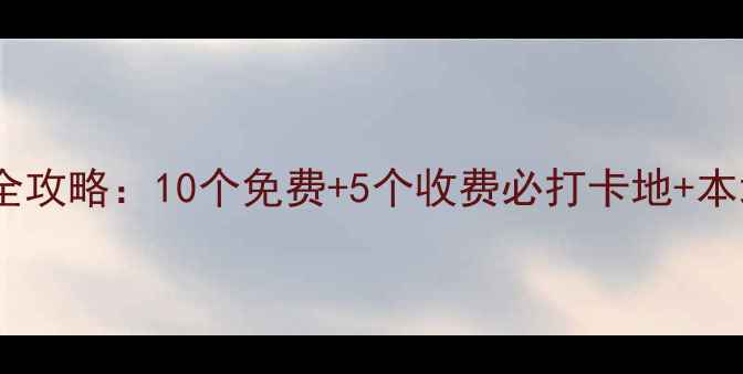图片 沈阳必去景点全攻略：10个免费+5个收费必打卡地+本地人私藏路线2