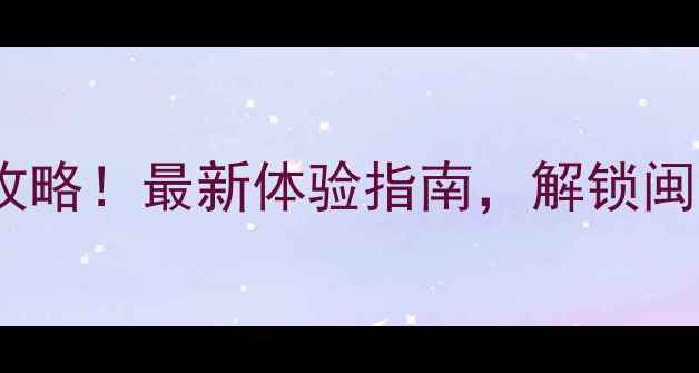 图片 泉州黄金海岸必玩攻略！最新体验指南，解锁闽南风情与滨海乐趣1