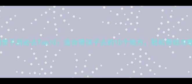 图片 泰国亲子游必去Top10：适合带孩子去的10个地方，轻松带娃攻略全1