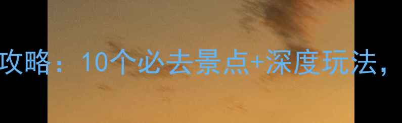 图片 泰国大城旅游攻略：10个必去景点+深度玩法，保姆级指南！