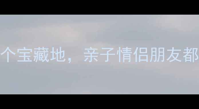 图片 深圳周边游必去！坑梓这5个宝藏地，亲子情侣朋友都超适合打卡！附超全攻略2