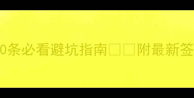 图片 澳大利亚旅游攻略｜20条必看避坑指南🇦🇺附最新签证+交通+景点全攻略2