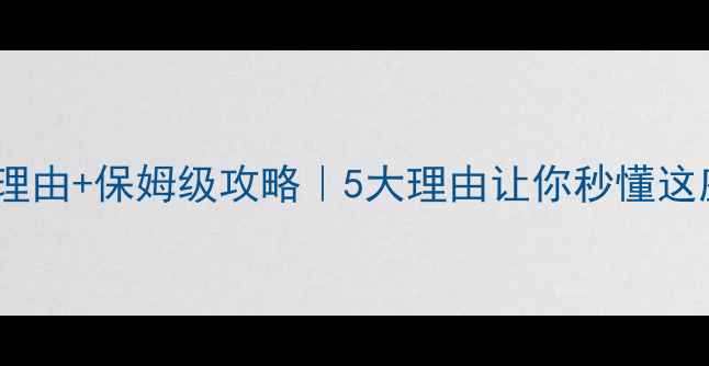 图片 狼牙山旅游景区必去理由+保姆级攻略｜5大理由让你秒懂这座红色圣山有多绝！1