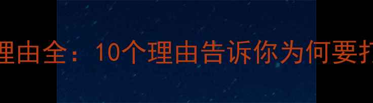 图片 甘肃官鹅沟必去理由全：10个理由告诉你为何要打卡这个生态秘境