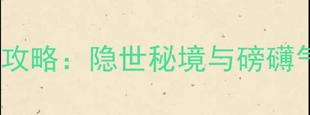 图片 福建十大瀑布全攻略：隐世秘境与磅礴气势的完美邂逅2