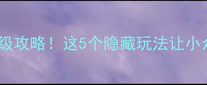图片 秦安旅游保姆级攻略！这5个隐藏玩法让小众旅行不踩雷1