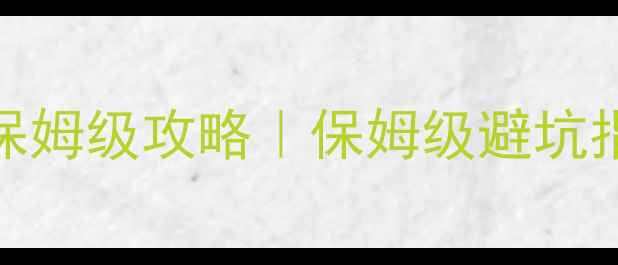 图片 纳木错一日游自驾保姆级攻略｜保姆级避坑指南+必看打卡点全1