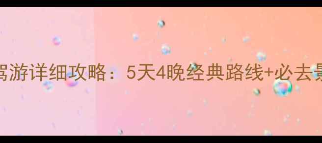 图片 美国东海岸自驾游详细攻略：5天4晚经典路线+必去景点+省钱技巧1