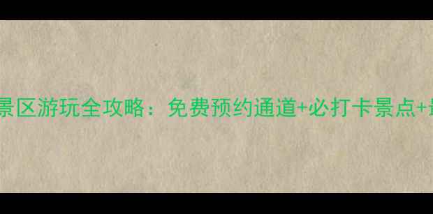 图片 融安石门仙湖景区游玩全攻略：免费预约通道+必打卡景点+最新门票政策2