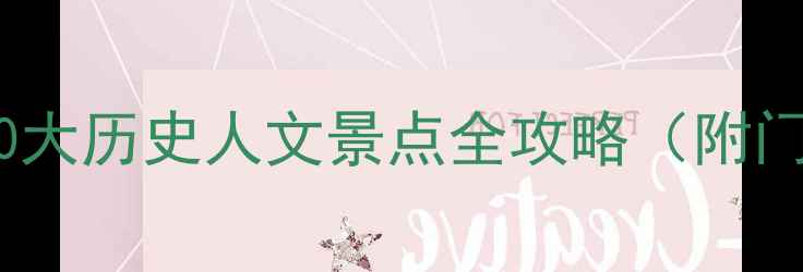 图片 西安周边必打卡！陕西10大历史人文景点全攻略（附门票交通最佳旅行时间）1