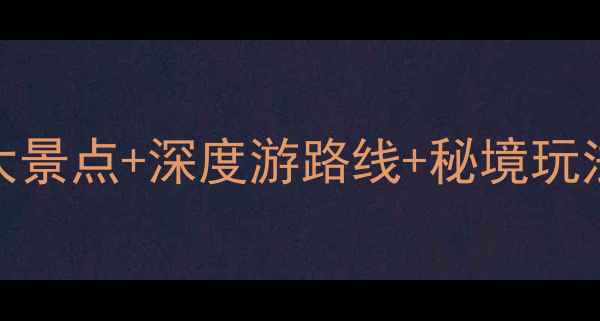 图片 贵州惠水旅游攻略：必去5大景点+深度游路线+秘境玩法，解锁避暑胜地全攻略！2