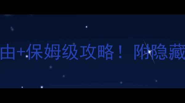 图片 通灵大峡谷必去理由+保姆级攻略！附隐藏玩法和避坑指南🔥