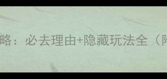 图片 重庆影视城打卡攻略：必去理由+隐藏玩法全（附交通门票指南）1