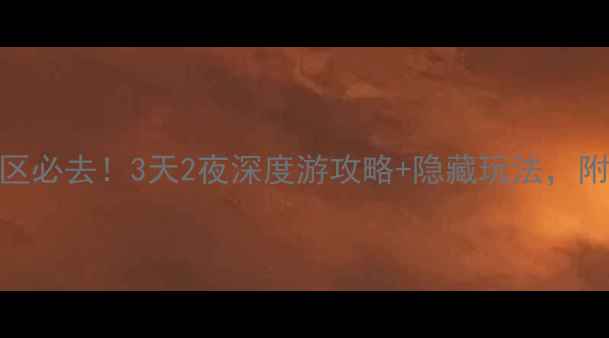 图片 重庆潼南大佛寺景区必去！3天2夜深度游攻略+隐藏玩法，附交通住宿全攻略🌟