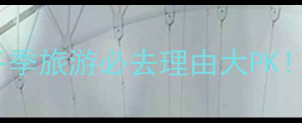 图片 长春vs哈尔滨：冬季旅游必去理由大PK！冰雪美食全攻略1