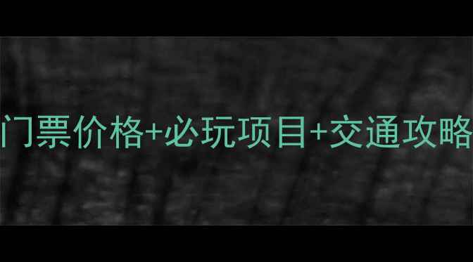 图片 雁荡山灵岩景区门票价格+必玩项目+交通攻略（附最新信息）