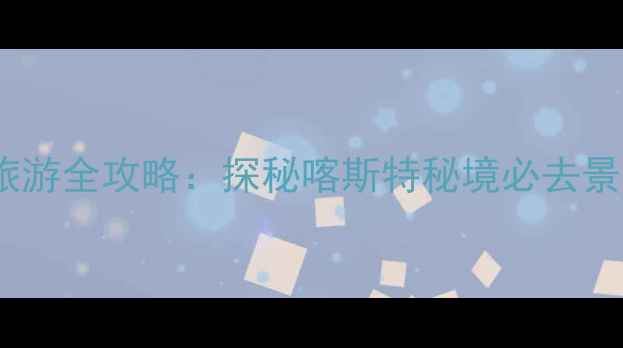 图片 靖西鹅泉风景区旅游全攻略：探秘喀斯特秘境必去景点+交通住宿指南