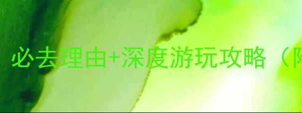 图片 香河第一城好玩吗？必去理由+深度游玩攻略（附交通住宿全指南）