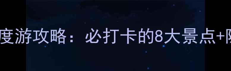 图片 高桥古镇深度游攻略：必打卡的8大景点+隐藏玩法全2