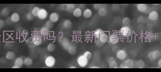 图片 鹿回头风景区收费吗？最新门票价格+交通攻略全