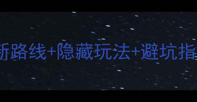 图片 黄山慈光阁登山全攻略最新路线+隐藏玩法+避坑指南（附交通时间摄影点）1