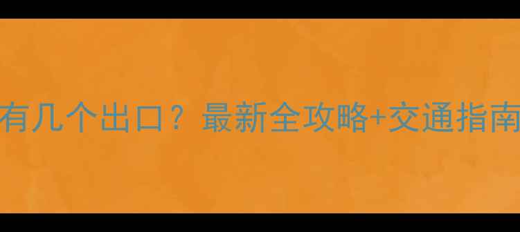 图片 黄果树景区有几个出口？最新全攻略+交通指南+游玩贴士1