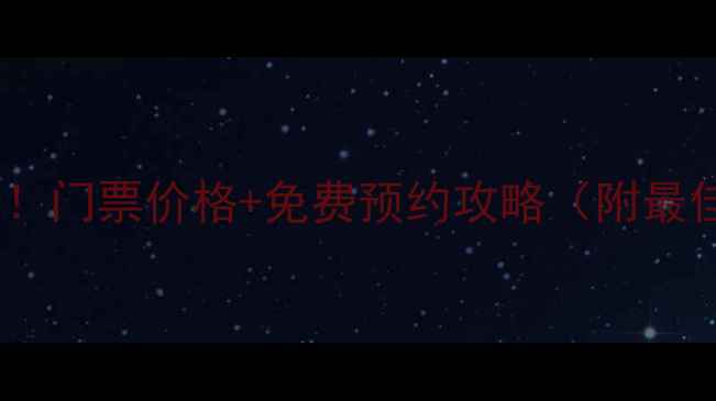图片 龙门峡谷景区必去打卡！门票价格+免费预约攻略（附最佳旅游时间+交通指南）