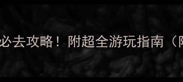 图片 🌄抚顺关山湖风景区必去攻略！附超全游玩指南（附交通门票拍照点）1