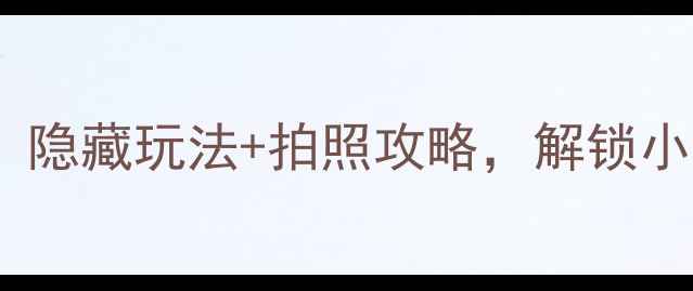 图片 🌄淄博齐山风景区必打卡！隐藏玩法+拍照攻略，解锁小众山水秘境｜附详细行程2