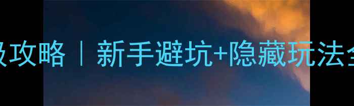 图片 🌄重庆自驾贵州保姆级攻略｜新手避坑+隐藏玩法全公开（附详细行程）