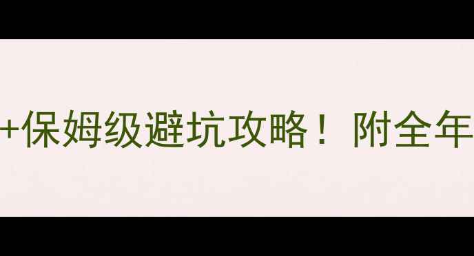 图片 🌊三岔湖风景区门票价格+保姆级避坑攻略！附全年必玩项目+周边住宿清单2