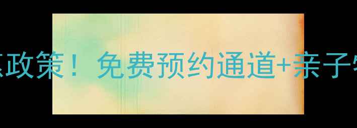图片 🌊红海滩景区最新优惠政策！免费预约通道+亲子特惠+学生票全攻略🎉1